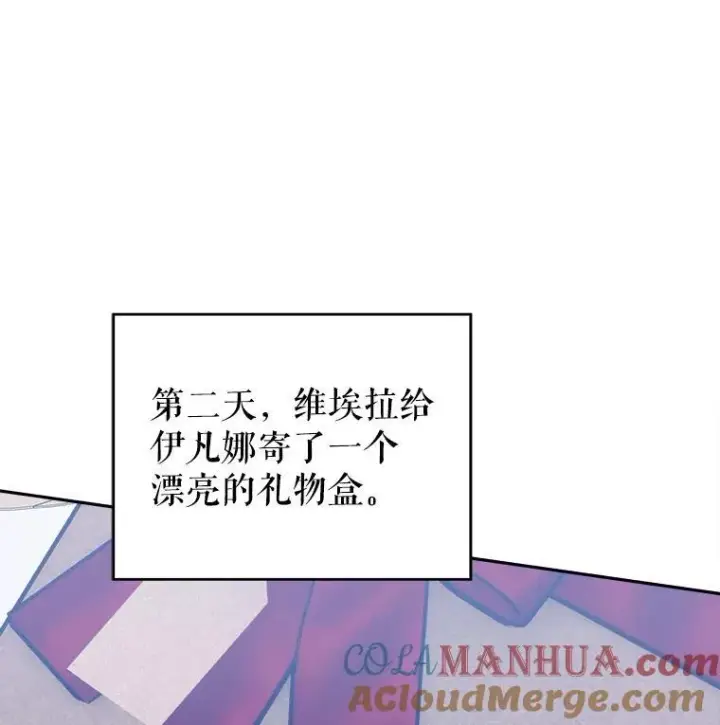 漫画《未来每步都是花路》89.元媛舞会第53张图