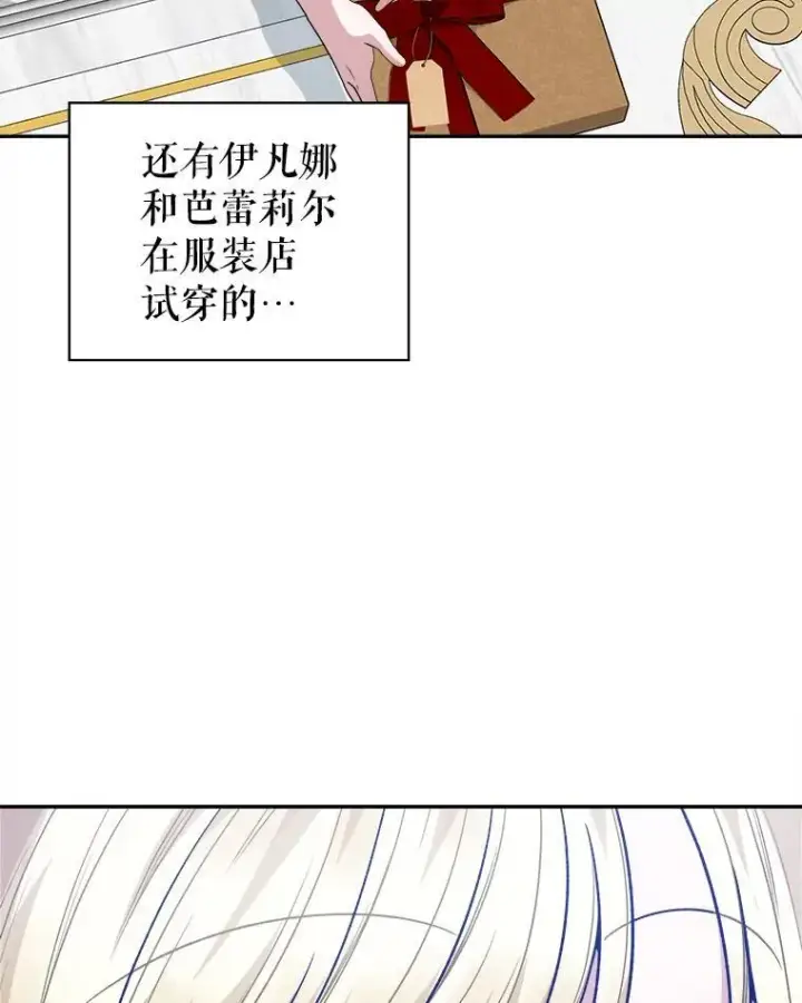 漫画《未来每步都是花路》89.元媛舞会第56张图