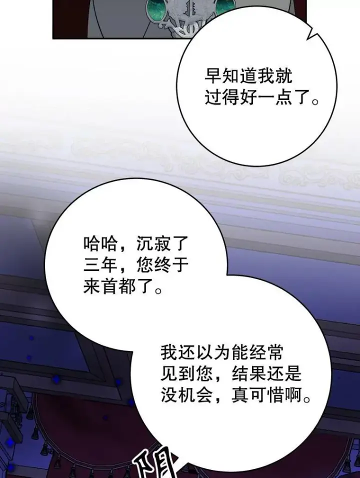 漫画《未来每步都是花路》89.元媛舞会第70张图