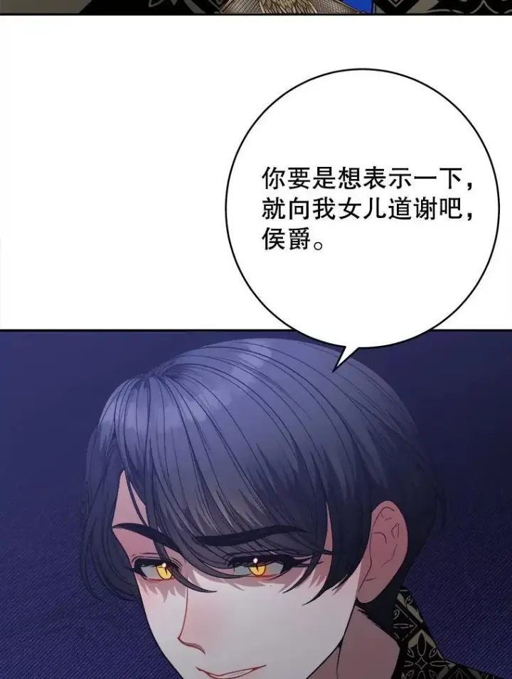 漫画《未来每步都是花路》89.元媛舞会第76张图