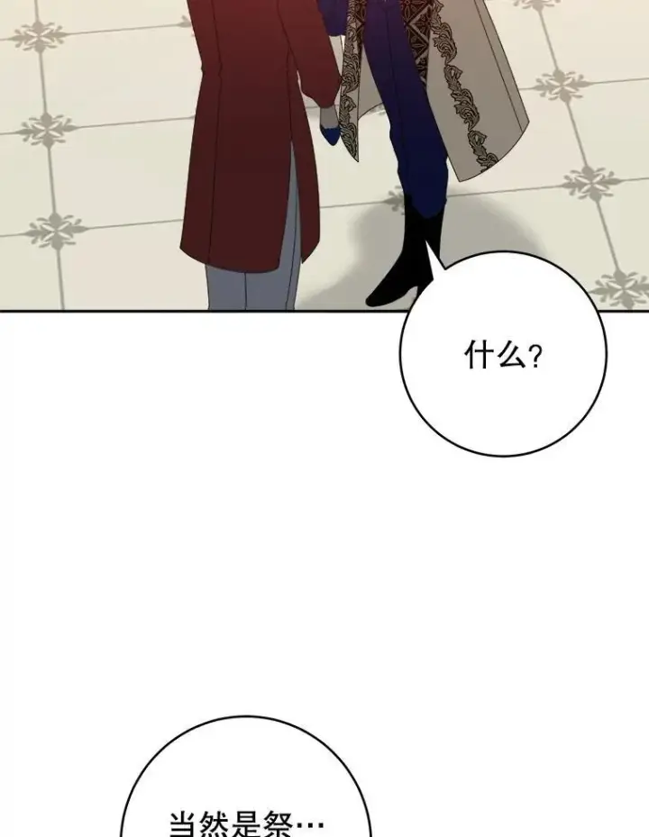 漫画《未来每步都是花路》89.元媛舞会第80张图