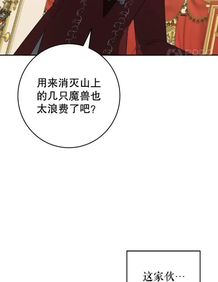 漫画《未来每步都是花路》89.元媛舞会第82张图