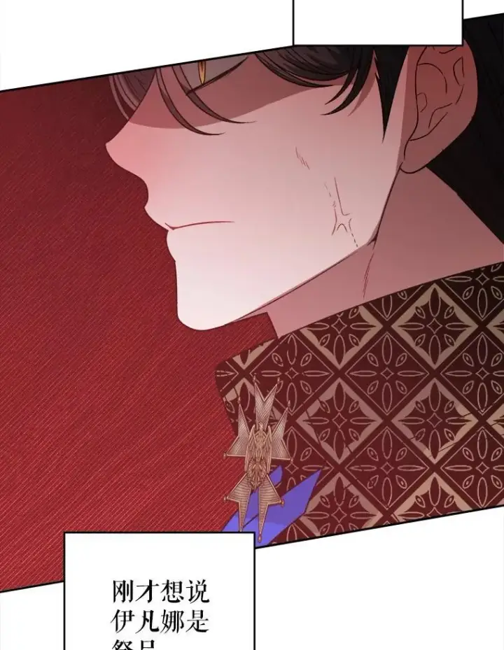 漫画《未来每步都是花路》89.元媛舞会第83张图