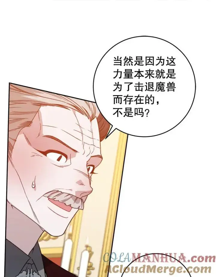 漫画《未来每步都是花路》89.元媛舞会第89张图