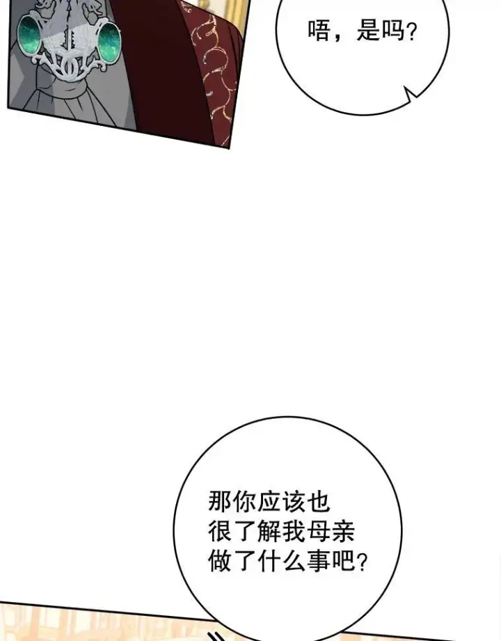 漫画《未来每步都是花路》89.元媛舞会第90张图
