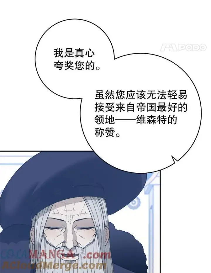 漫画《未来每步都是花路》90.不怀好意的人第101张图