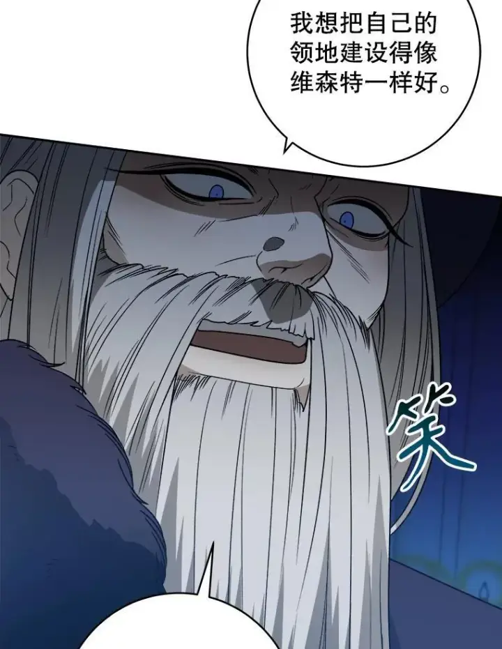 漫画《未来每步都是花路》90.不怀好意的人第103张图
