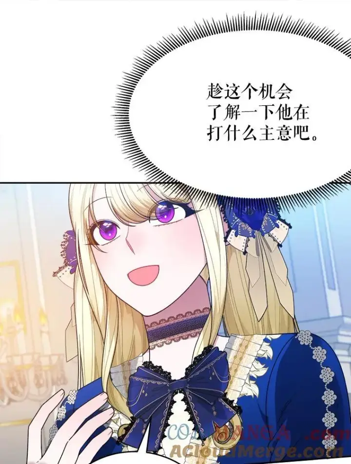 漫画《未来每步都是花路》90.不怀好意的人第109张图
