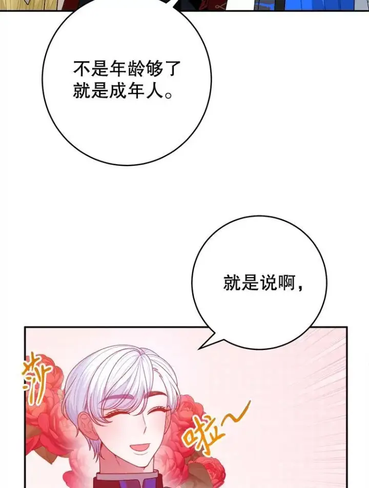 漫画《未来每步都是花路》90.不怀好意的人第16张图