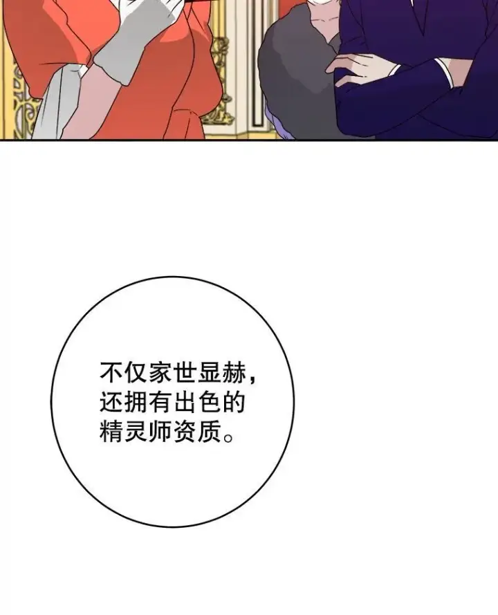 漫画《未来每步都是花路》90.不怀好意的人第2张图