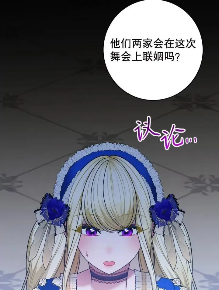 漫画《未来每步都是花路》90.不怀好意的人第24张图