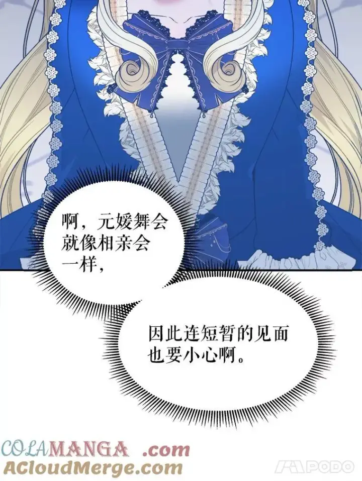 漫画《未来每步都是花路》90.不怀好意的人第25张图