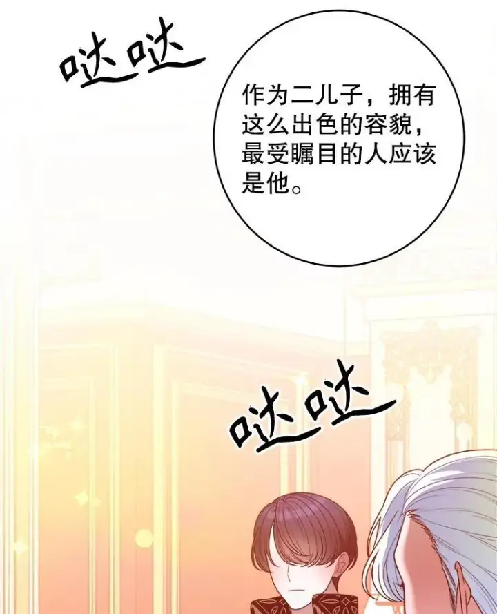 漫画《未来每步都是花路》90.不怀好意的人第3张图