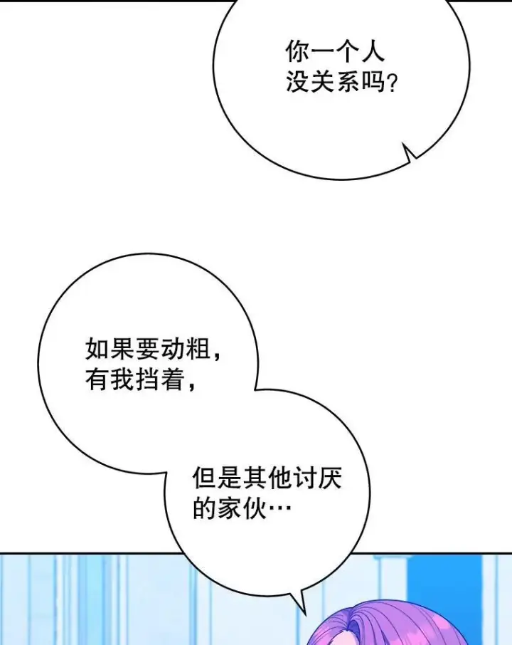 漫画《未来每步都是花路》90.不怀好意的人第44张图