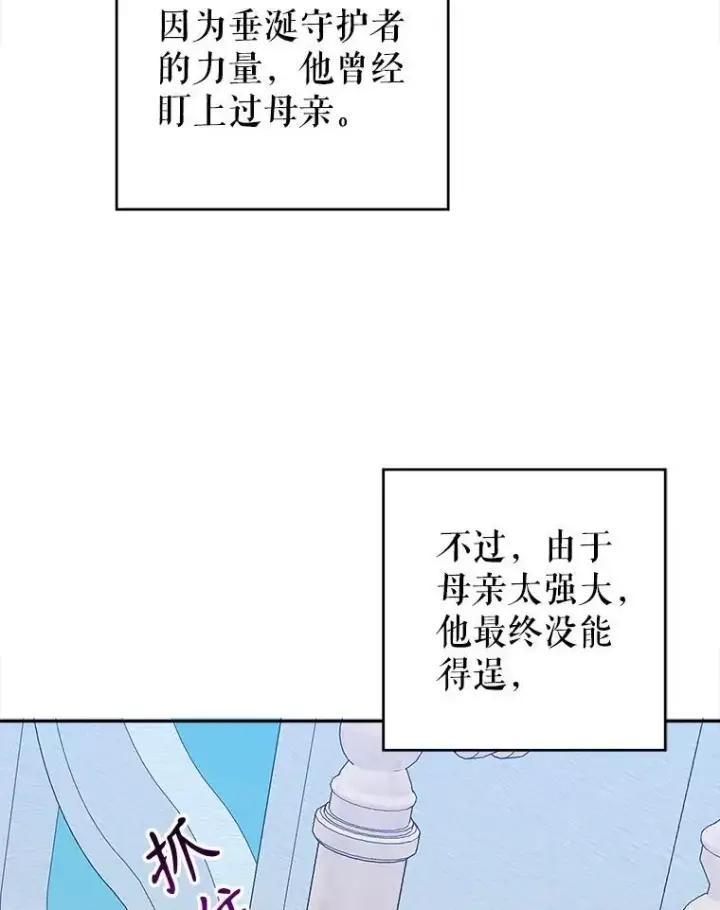 漫画《未来每步都是花路》90.不怀好意的人第52张图