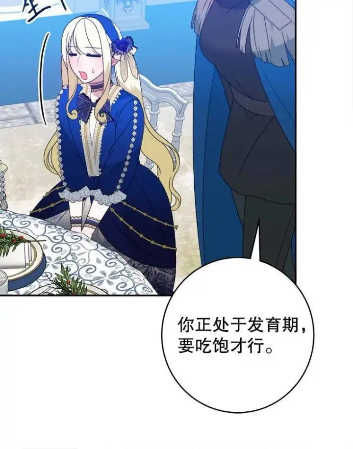 漫画《未来每步都是花路》90.不怀好意的人第58张图