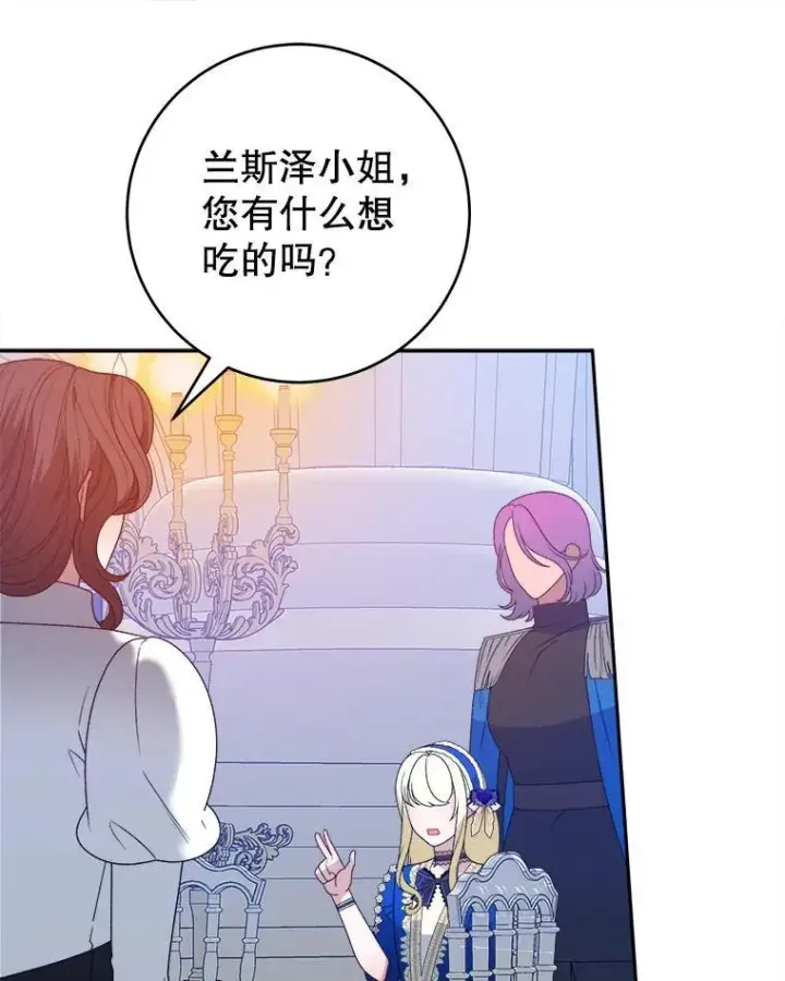 漫画《未来每步都是花路》90.不怀好意的人第59张图