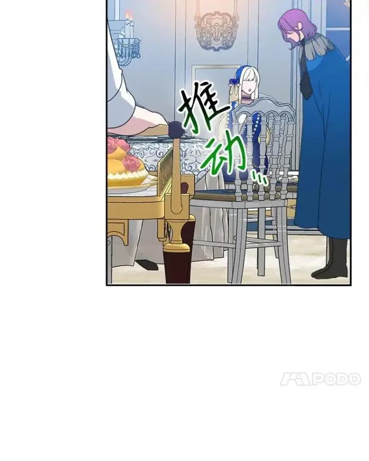 漫画《未来每步都是花路》90.不怀好意的人第63张图