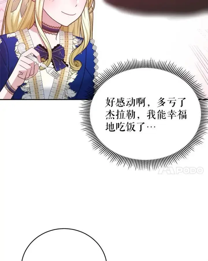 漫画《未来每步都是花路》90.不怀好意的人第70张图
