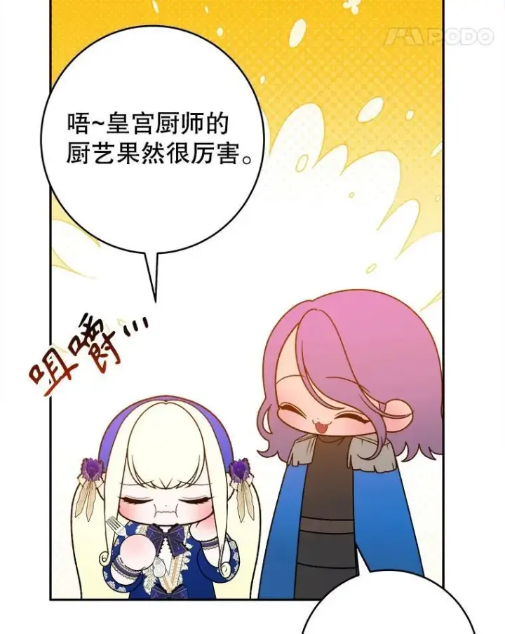 漫画《未来每步都是花路》90.不怀好意的人第74张图