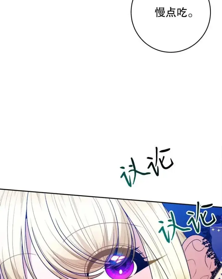 漫画《未来每步都是花路》90.不怀好意的人第75张图