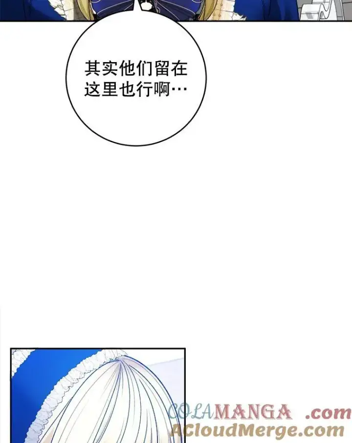 漫画《未来每步都是花路》90.不怀好意的人第81张图