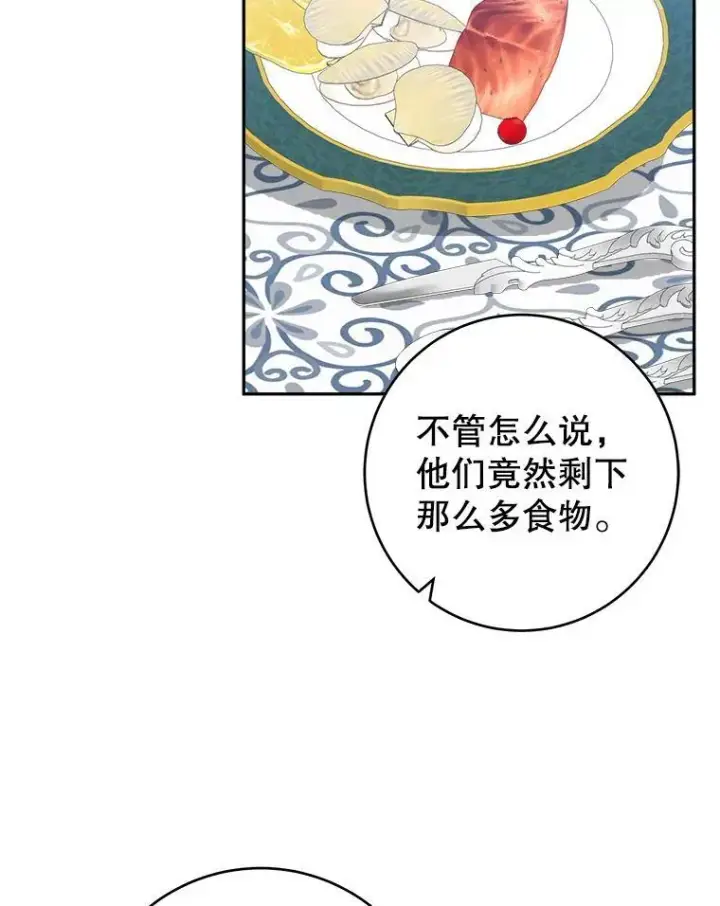 漫画《未来每步都是花路》90.不怀好意的人第83张图
