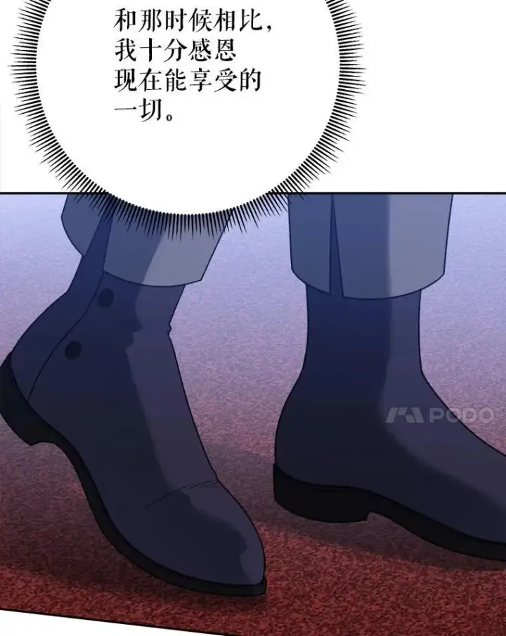 漫画《未来每步都是花路》90.不怀好意的人第87张图
