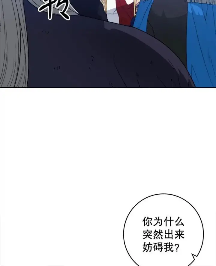 漫画《未来每步都是花路》91.礼物第10张图