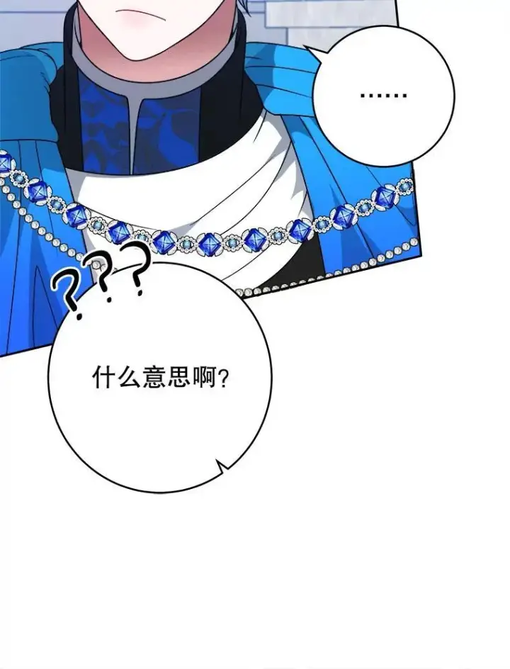 漫画《未来每步都是花路》91.礼物第34张图