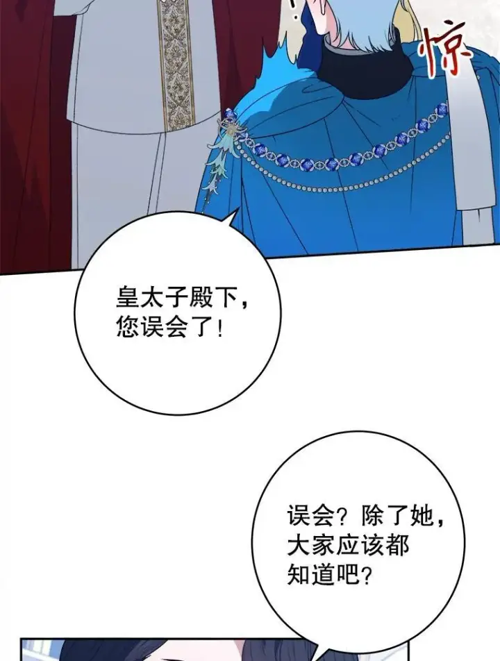 漫画《未来每步都是花路》91.礼物第36张图