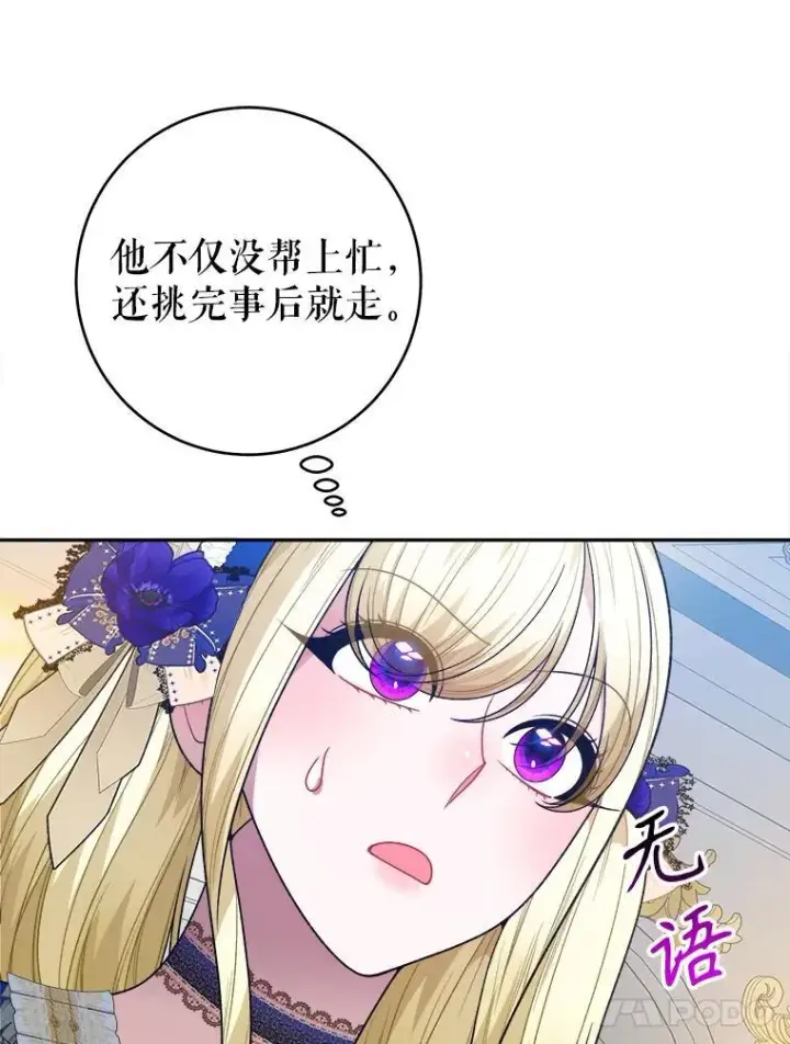 漫画《未来每步都是花路》91.礼物第39张图