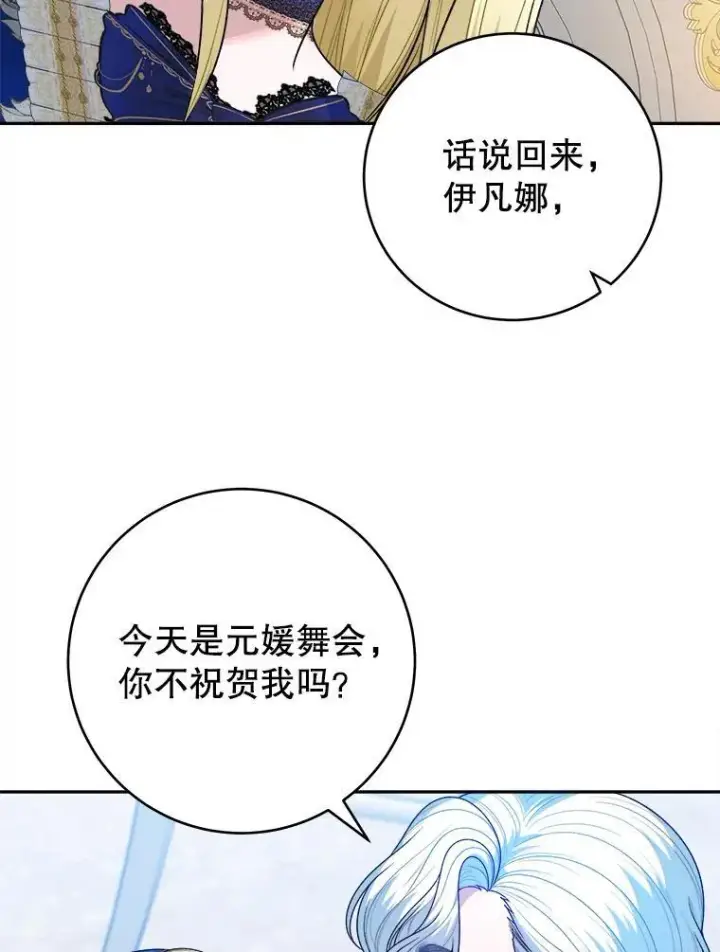 漫画《未来每步都是花路》91.礼物第40张图