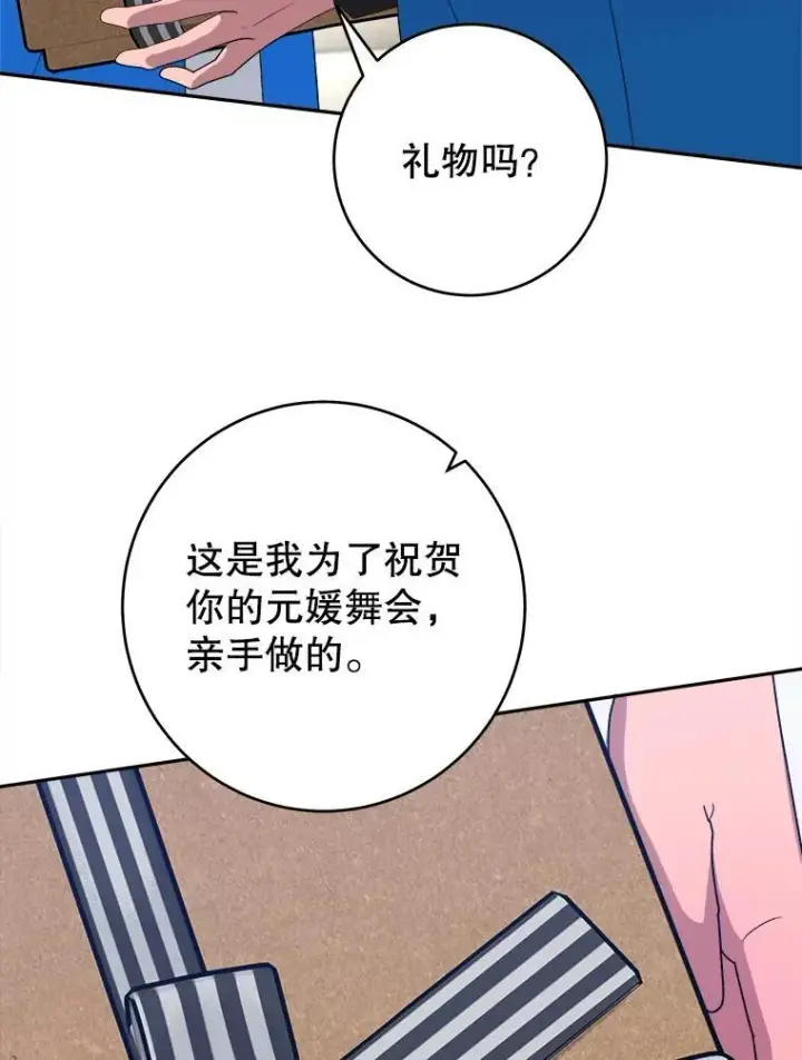 漫画《未来每步都是花路》91.礼物第43张图