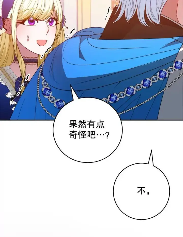 漫画《未来每步都是花路》91.礼物第51张图