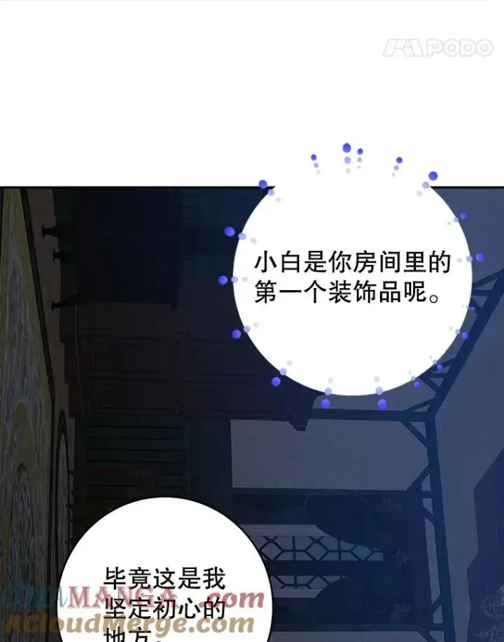 漫画《未来每步都是花路》91.礼物第65张图