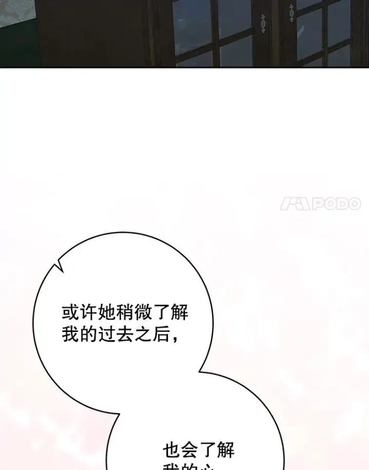 漫画《未来每步都是花路》91.礼物第68张图