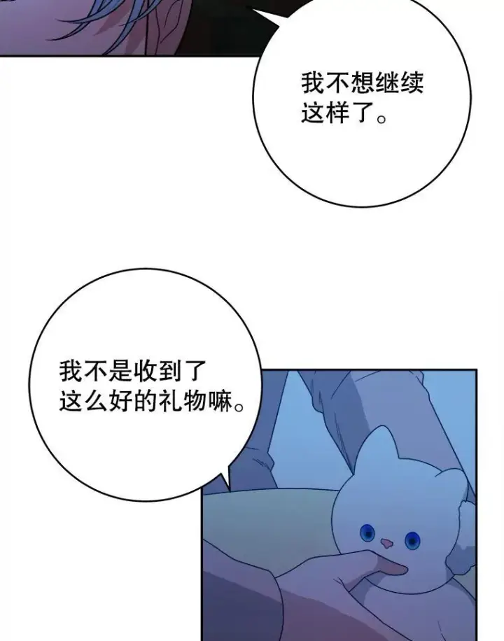漫画《未来每步都是花路》91.礼物第72张图