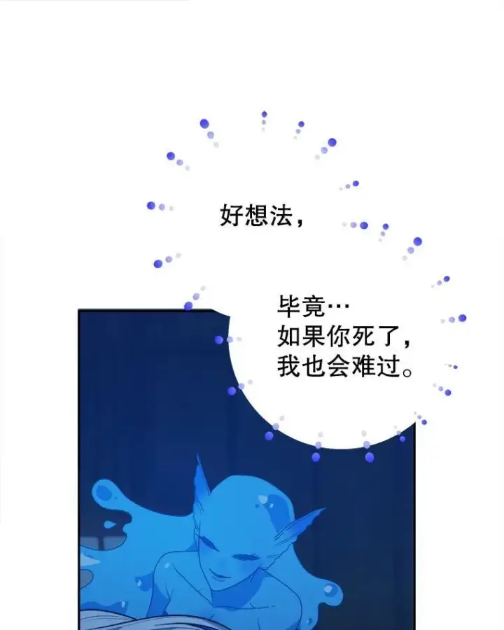 漫画《未来每步都是花路》91.礼物第76张图