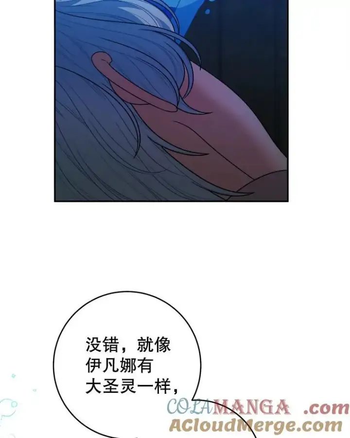 漫画《未来每步都是花路》91.礼物第77张图