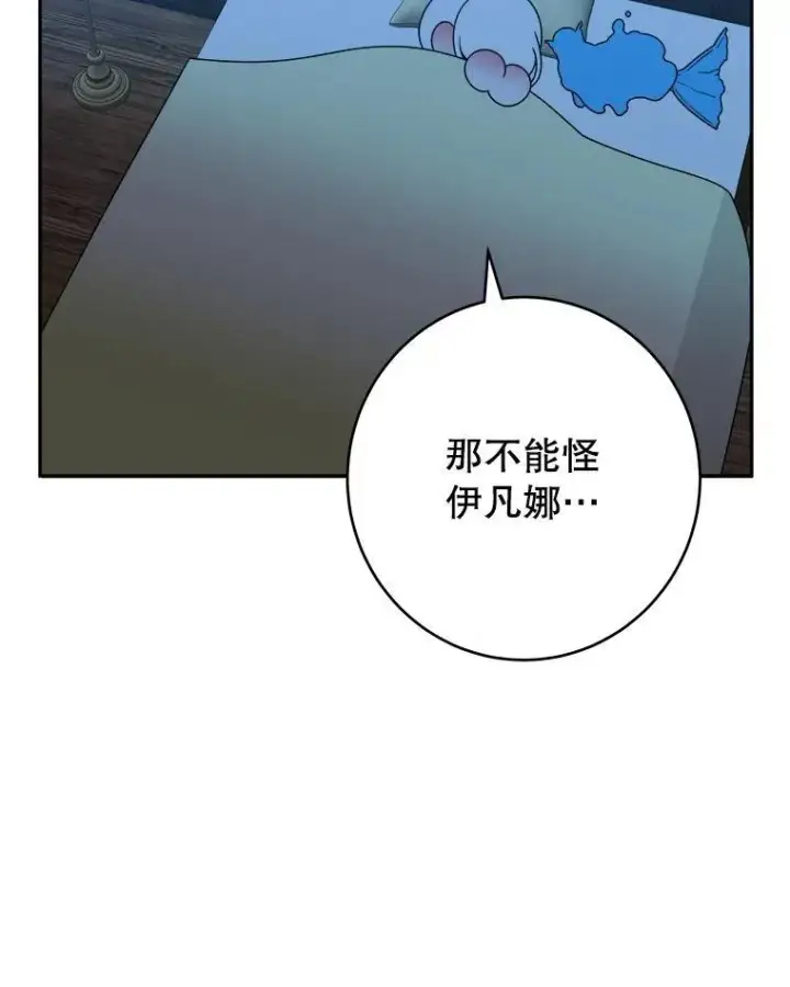 漫画《未来每步都是花路》91.礼物第80张图