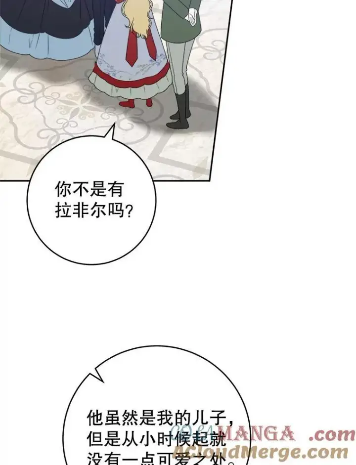 漫画《未来每步都是花路》91.礼物第93张图