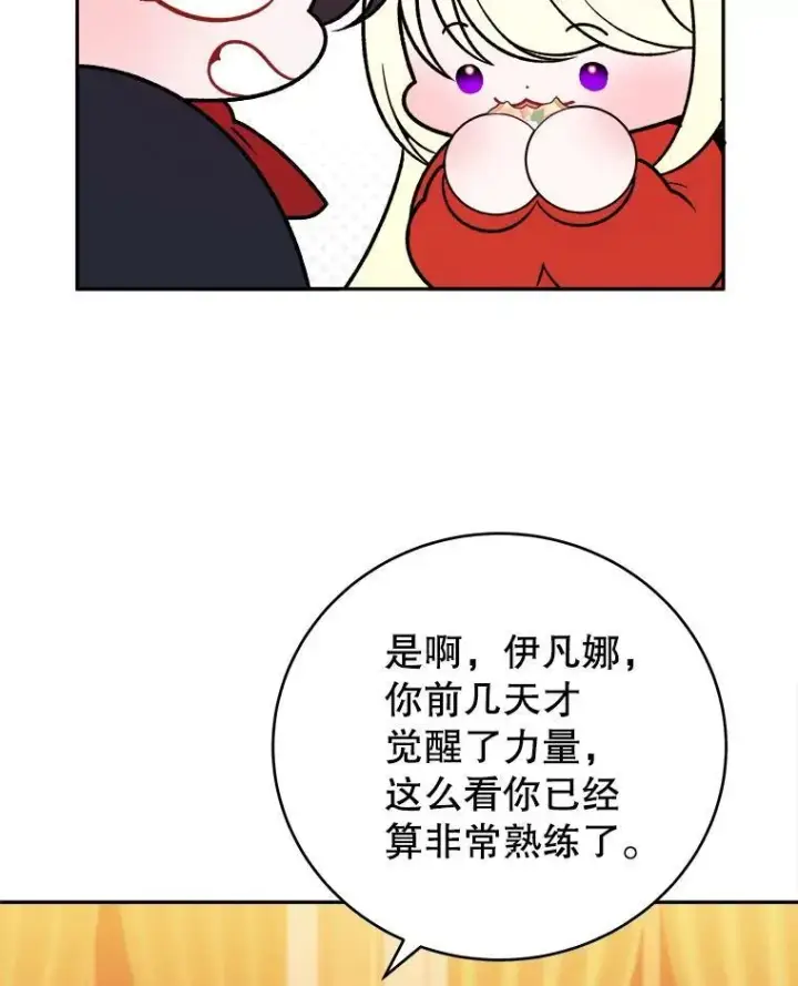 漫画《未来每步都是花路》92.剑术大会第20张图