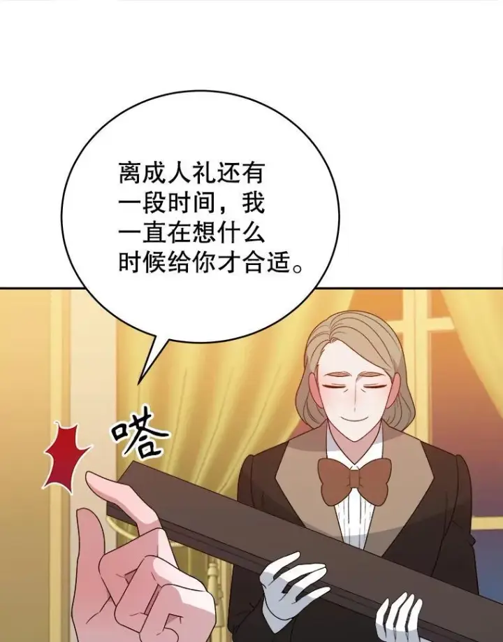 漫画《未来每步都是花路》92.剑术大会第32张图