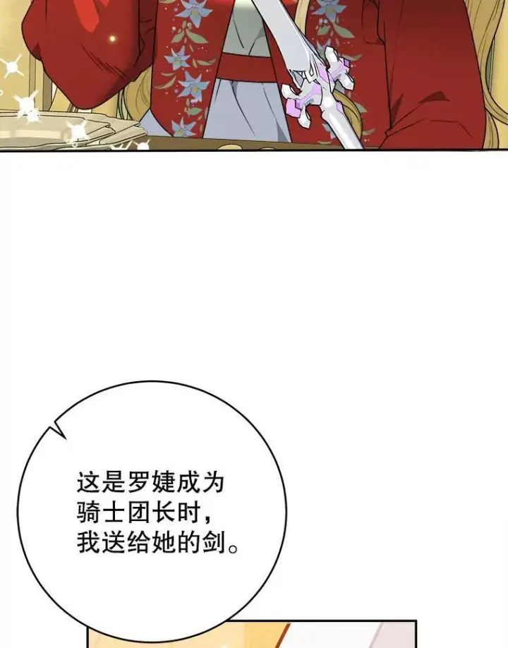 漫画《未来每步都是花路》92.剑术大会第38张图