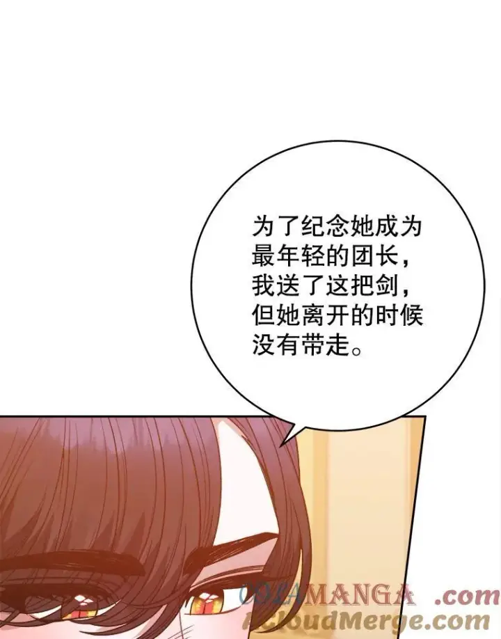 漫画《未来每步都是花路》92.剑术大会第40张图