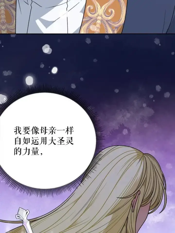 漫画《未来每步都是花路》92.剑术大会第48张图