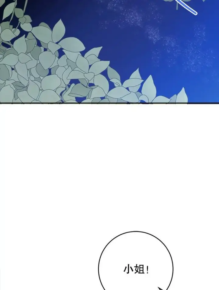 漫画《未来每步都是花路》92.剑术大会第56张图