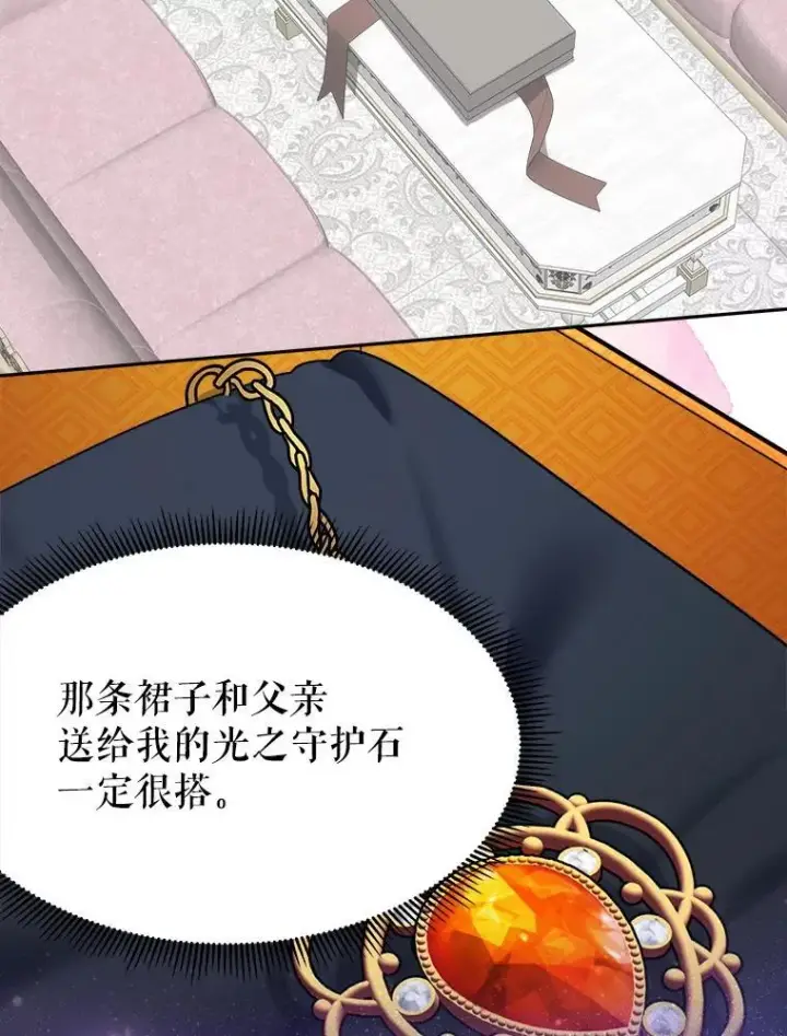 漫画《未来每步都是花路》92.剑术大会第72张图