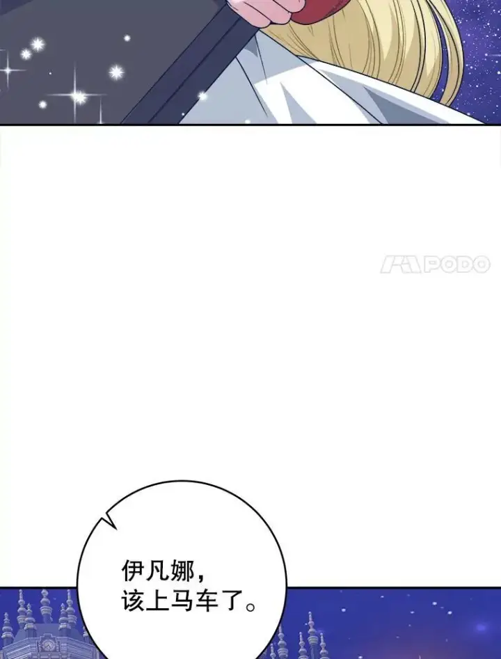 漫画《未来每步都是花路》92.剑术大会第74张图